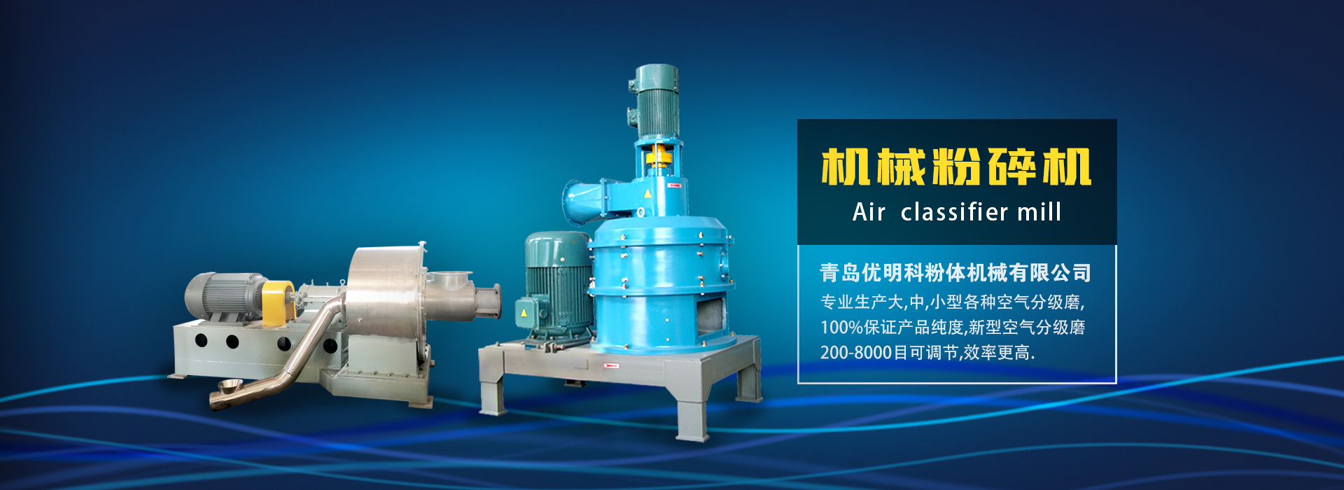 機械粉碎機